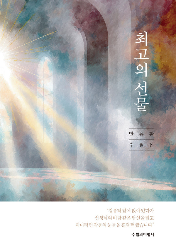최고의 선물
