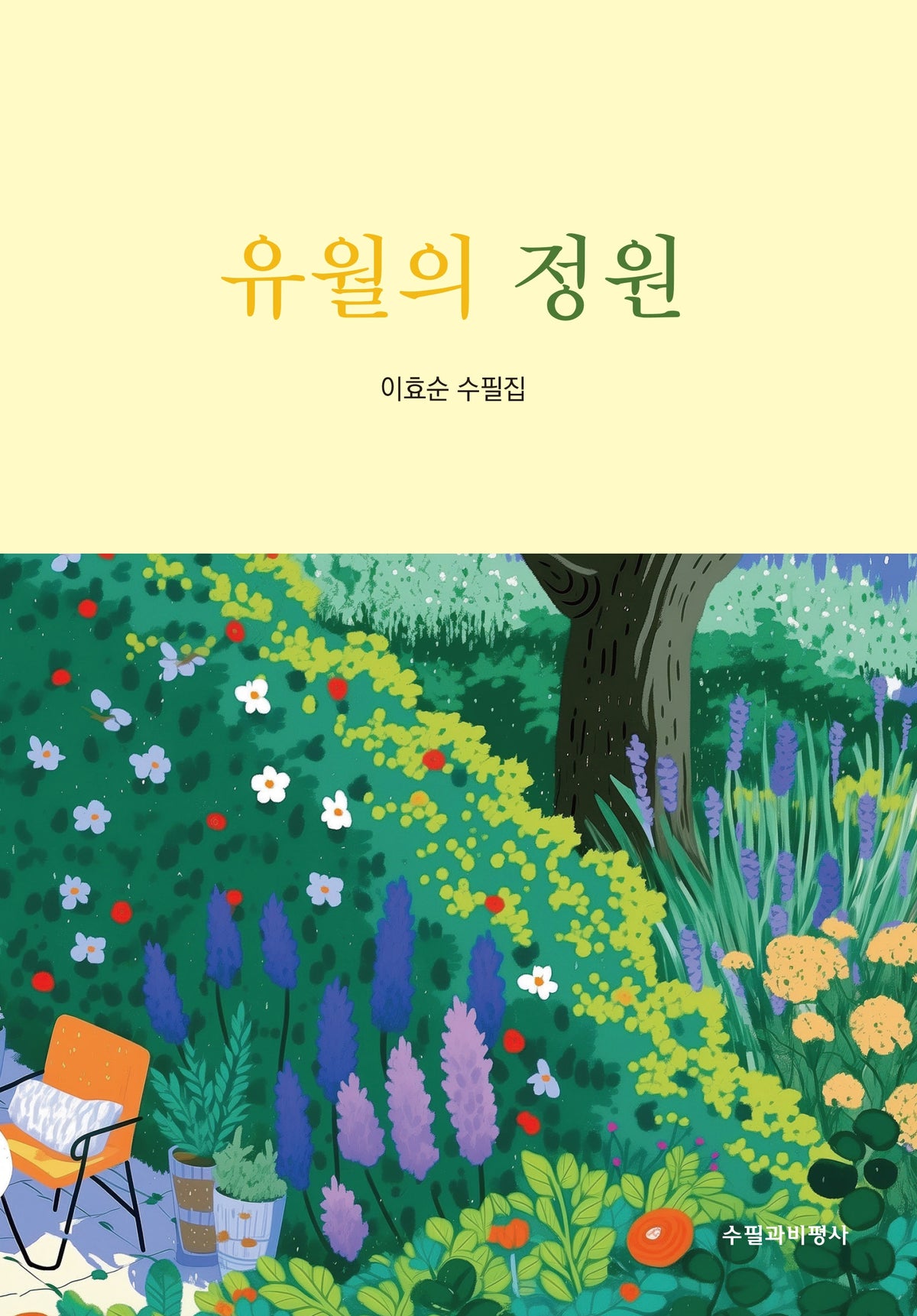 유월의 정원