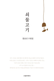 쇠 물고기