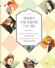 세상에서 가장 아름다운 사랑 세트(양장본 HardCover)(전2권)