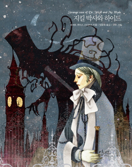 지킬 박사와 하이드(아름다운 고전 시리즈 23)(양장본 Hardcover)