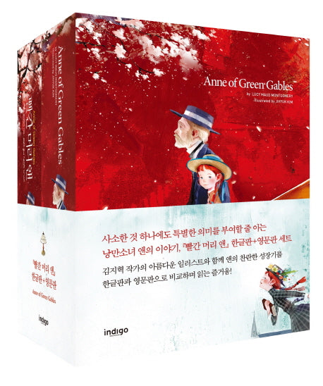 빨간 머리 앤 한글판 + 영문판 세트(아름다운 고전 시리즈)(양장본 Hardcover)(전2권)