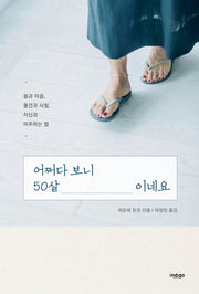 어쩌다 보니 50살이네요