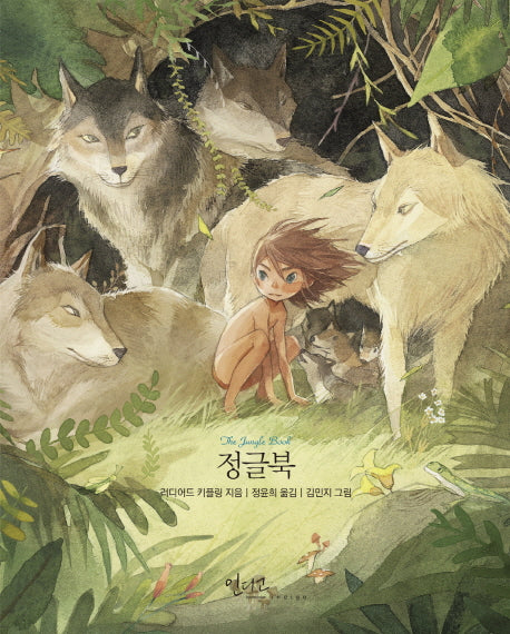 정글북(아름다운 고전 시리즈 26)(양장본 Hardcover)