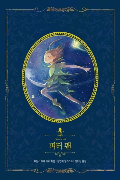 피터 팬(아름다운 고전 리커버북 시리즈 6)(양장본 Hardcover)