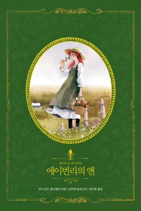 에이번리의 앤(아름다운 고전 리커버북 시리즈 7)(양장본 Hardcover)