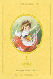 하이디(리커버)(아름다운 고전 리커버북 시리즈 11)(양장본 Hardcover)