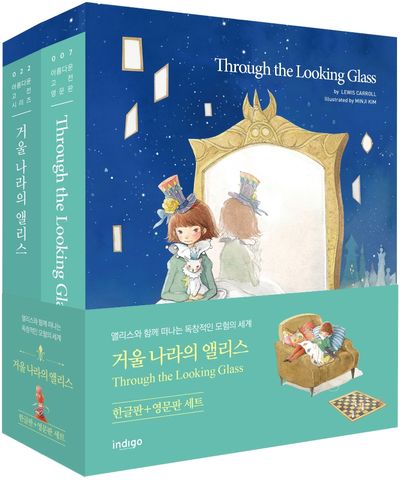 거울 나라의 앨리스 한글판+영문판 세트(전2권)