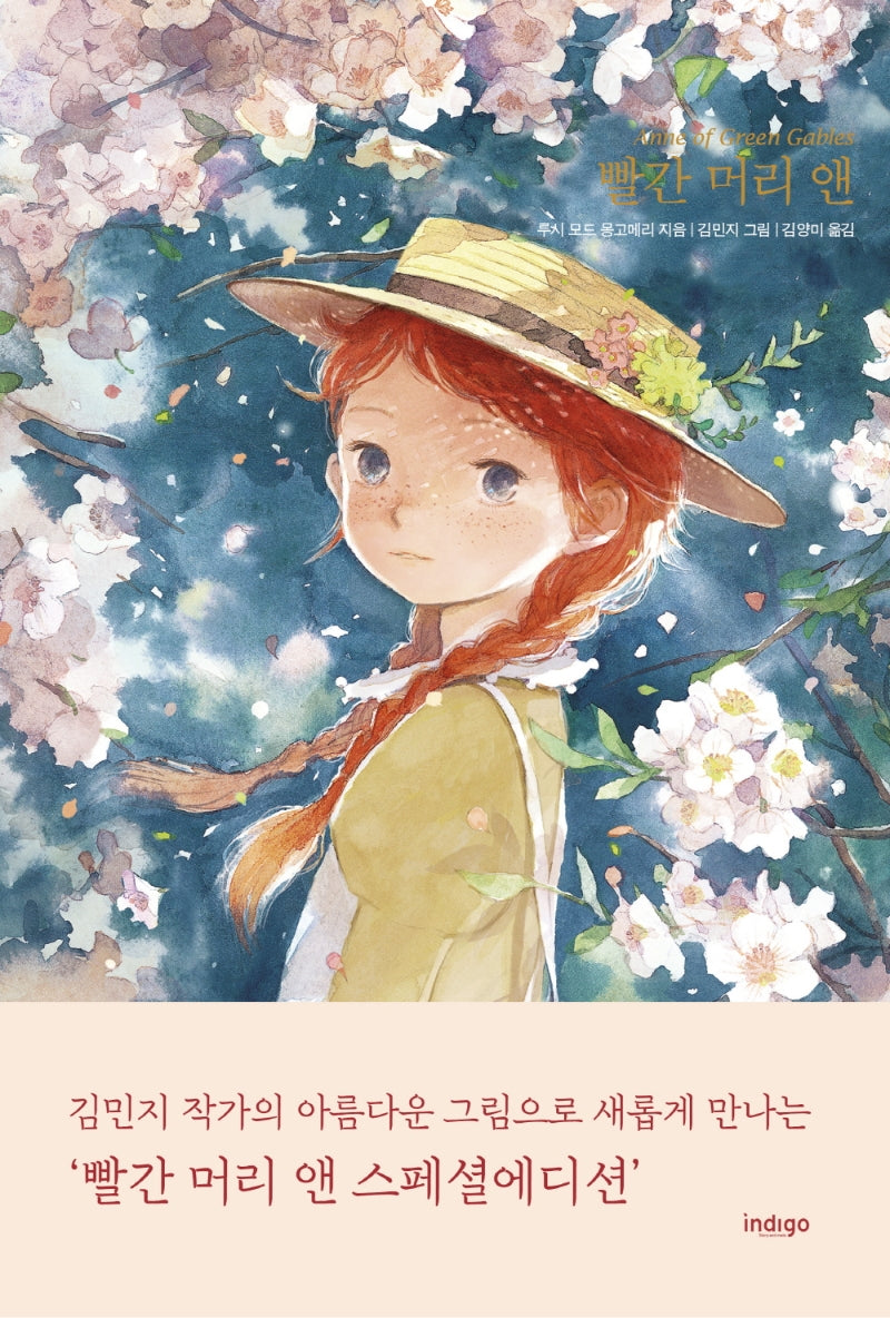 빨간 머리 앤(스페셜 에디션)(양장본 Hardcover)