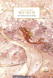 빨간 머리 앤(교보 특별한정판)(양장본 Hardcover)