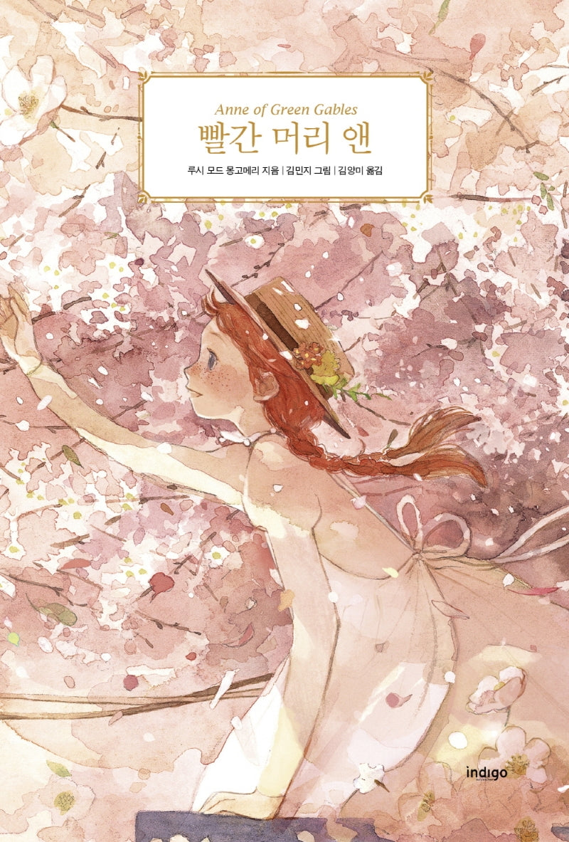 빨간 머리 앤(교보 특별한정판)(양장본 Hardcover)