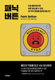 패닉 버튼