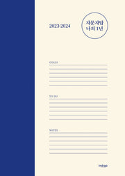 자문자답 나의 1년(2023~2024)(양장본 Hardcover)