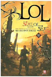 로드 오브 로드 12