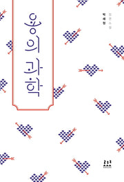 용의 과학