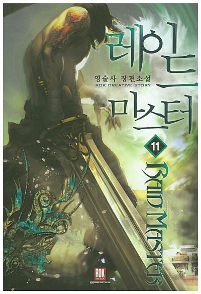 레이드 마스터 11