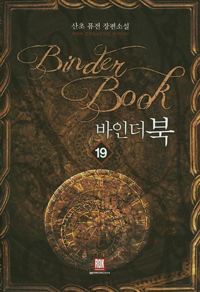 바인더북 19