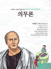 명문대 입문 철학만화: 의무론(사랑하는 아들과 딸을 위한)