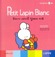 쁘띠가 세자르 집에서 자요(Petit Lapin Blanc 하얀 꼬마 토끼 쁘띠 24)(양장본 HardCover)