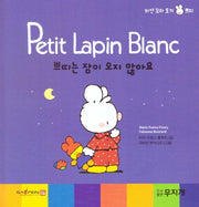 쁘띠는 잠이 오지 않아요(Petit Lapin Blanc 하얀 꼬마 토끼 쁘띠 36)(양장본 HardCover)