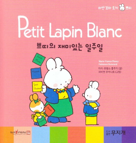 쁘띠의 재미있는 일주일(Petit Lapin Blanc 하얀 꼬마 토끼 쁘띠 37)(양장본 HardCover)