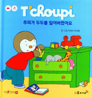 추피가 두두를 잃어버렸어요(추피 생활동화 23)(양장본 Hardcover)