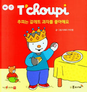추피는 갈레트 과자를 좋아해요(추피 생활동화 38)(양장본 Hardcover)