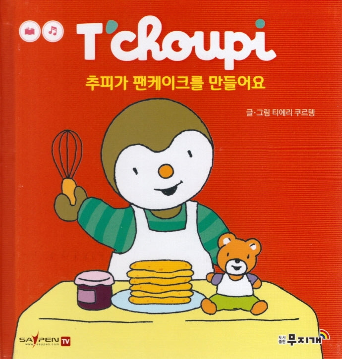 추피가 팬케이크를 만들어요(추피 생활동화 68)(양장본 Hardcover)