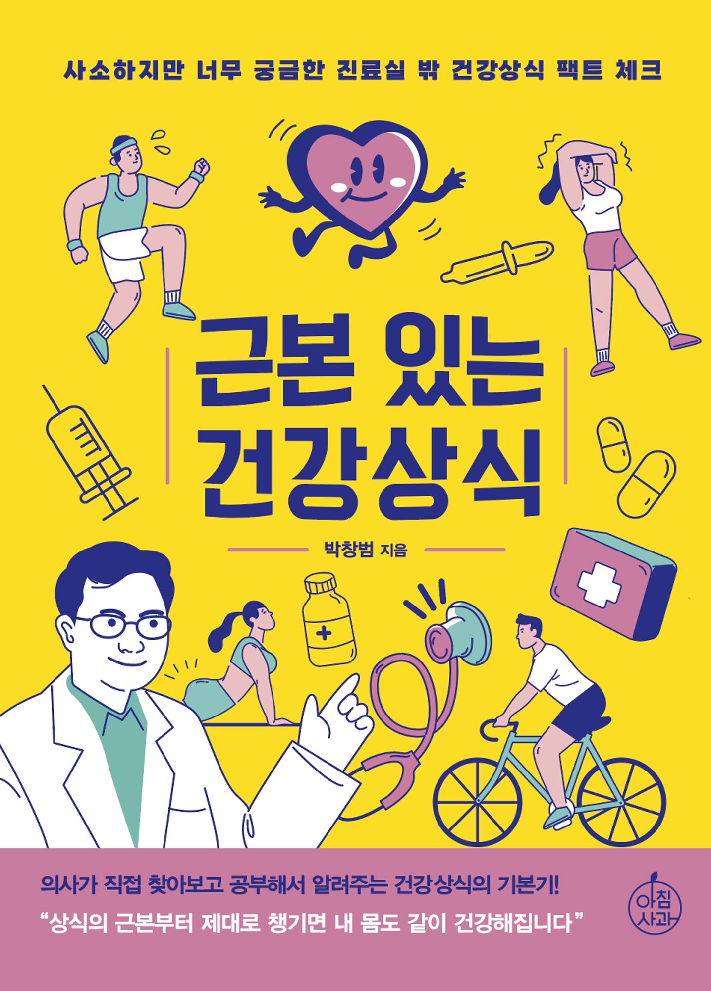근본 있는 건강상식