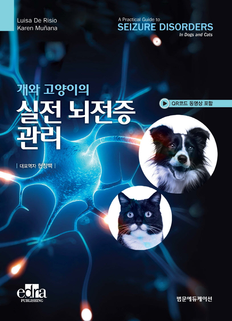 개와 고양이의 실전 뇌전증 관리(양장본 Hardcover)
