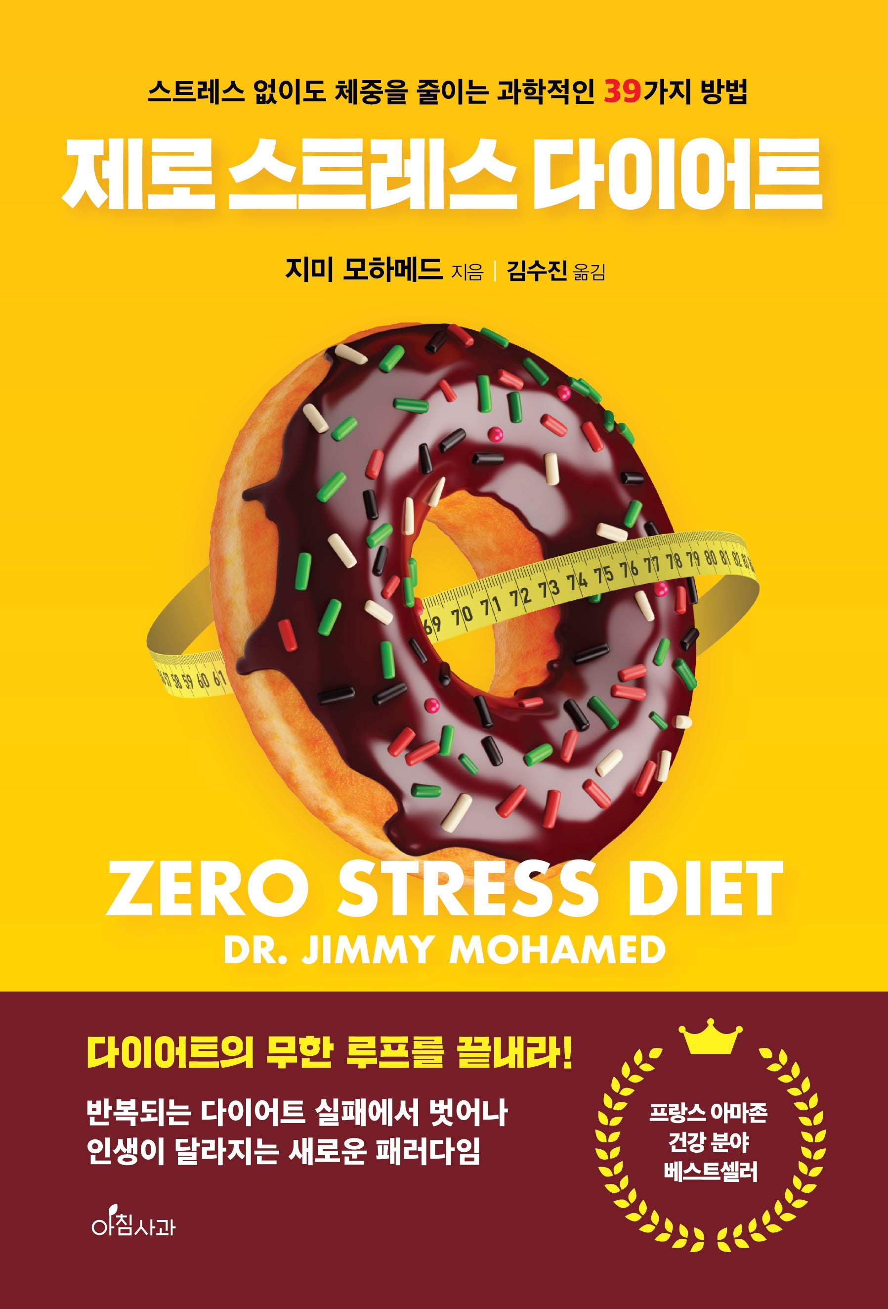 제로 스트레스 다이어트