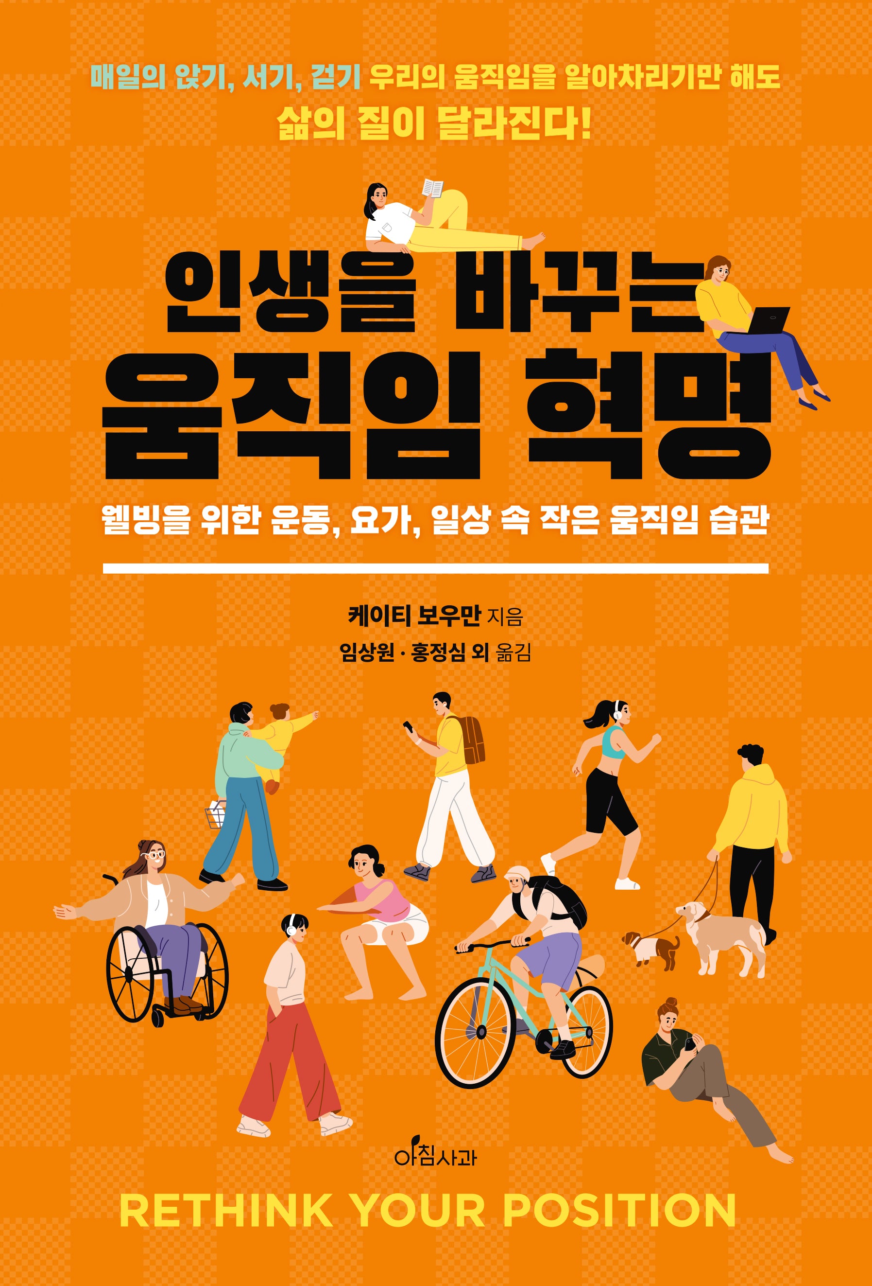 인생을 바꾸는 움직임 혁명