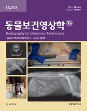 동물보건영상학(7판)