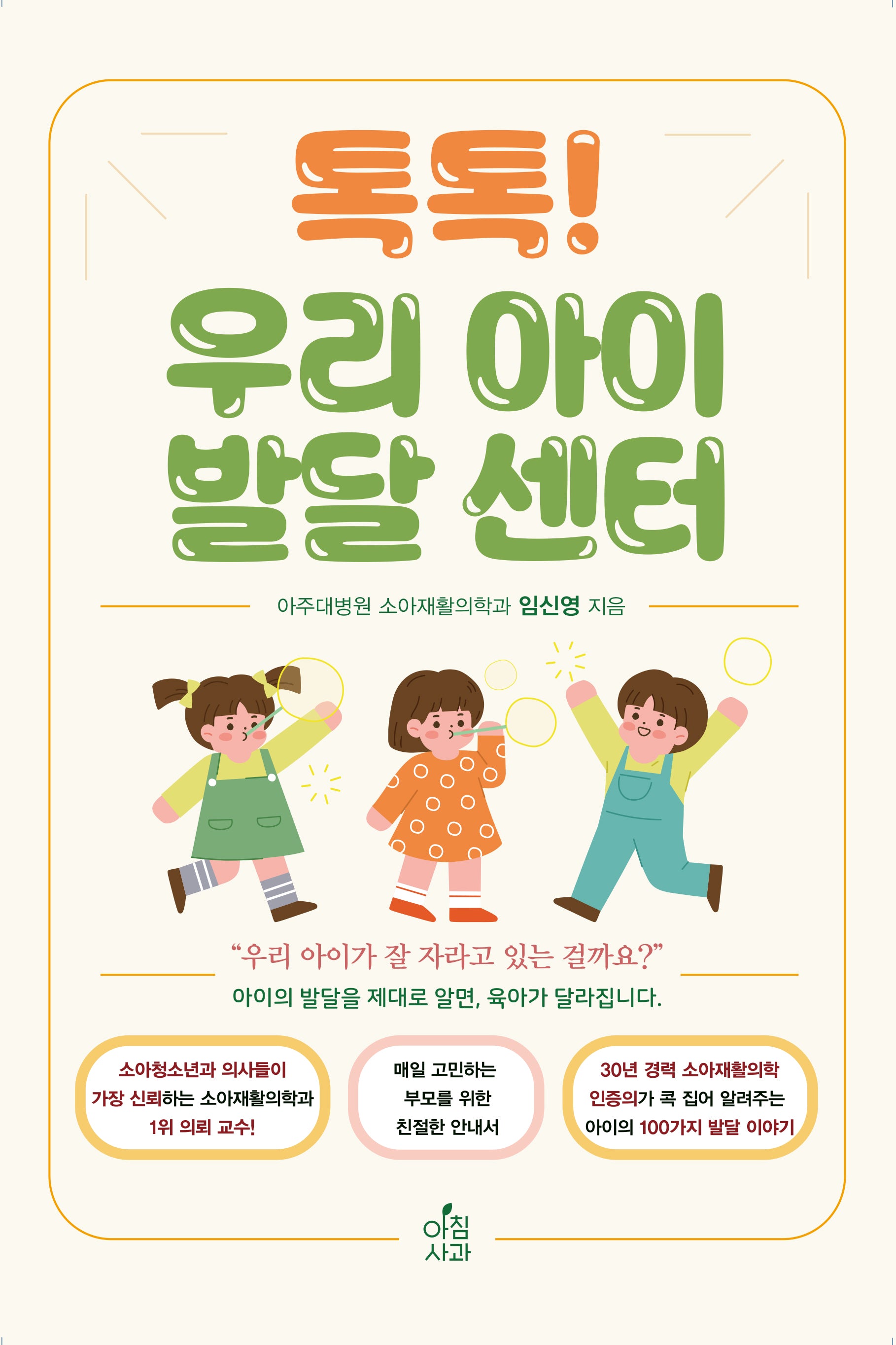 톡톡! 우리 아이 발달 센터