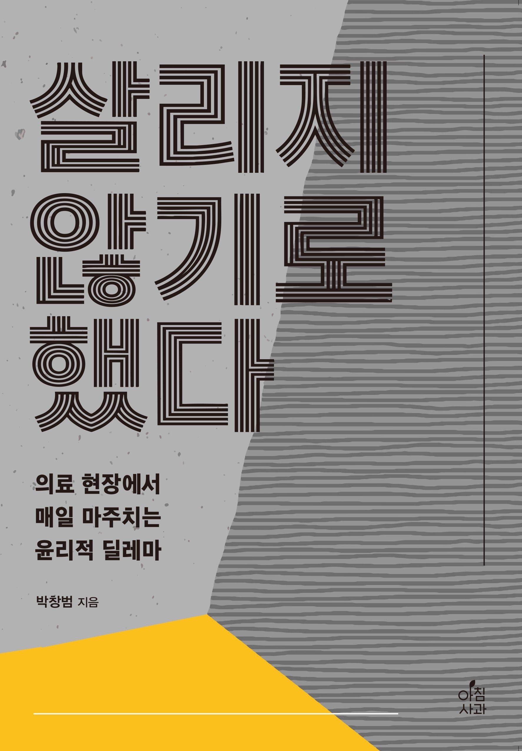 살리지 않기로 했다