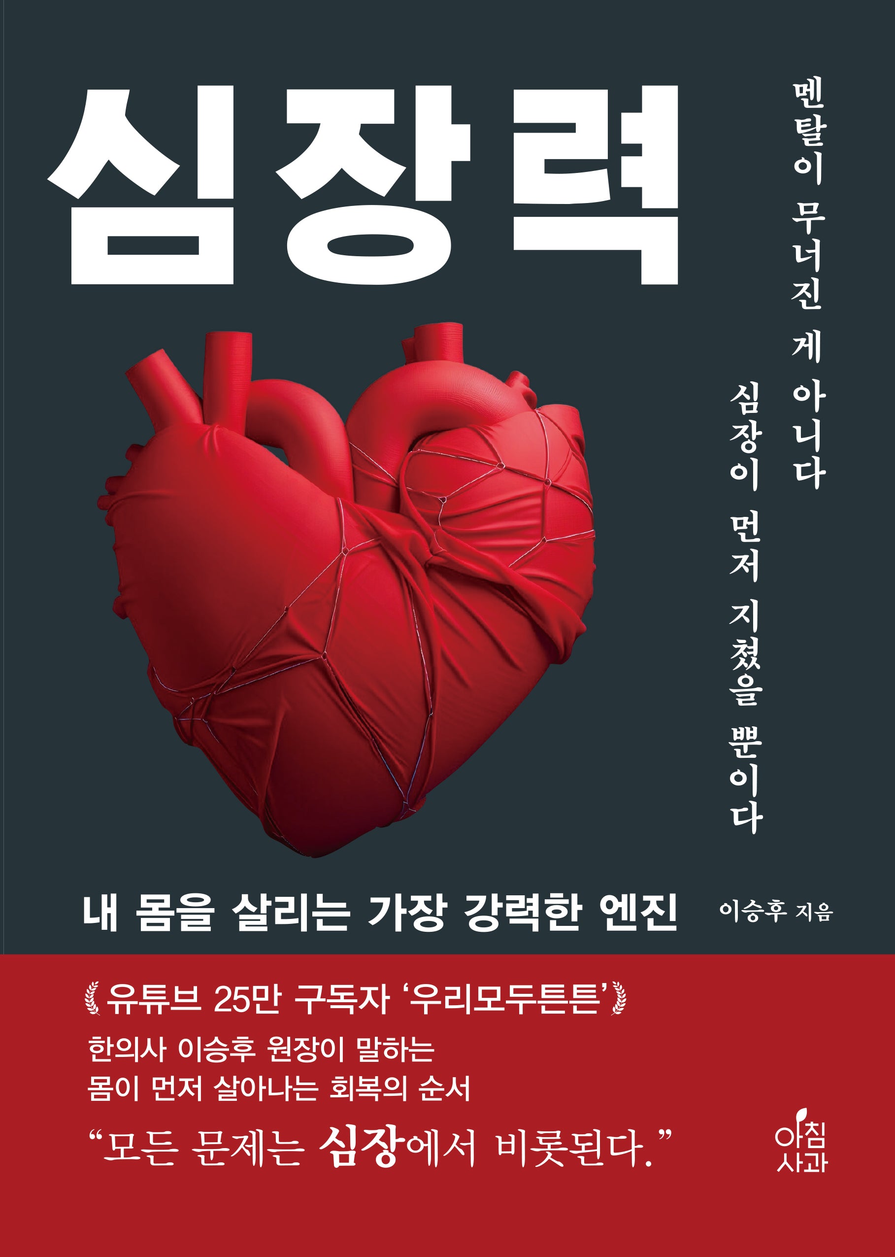 심장력