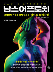 남스어프로치