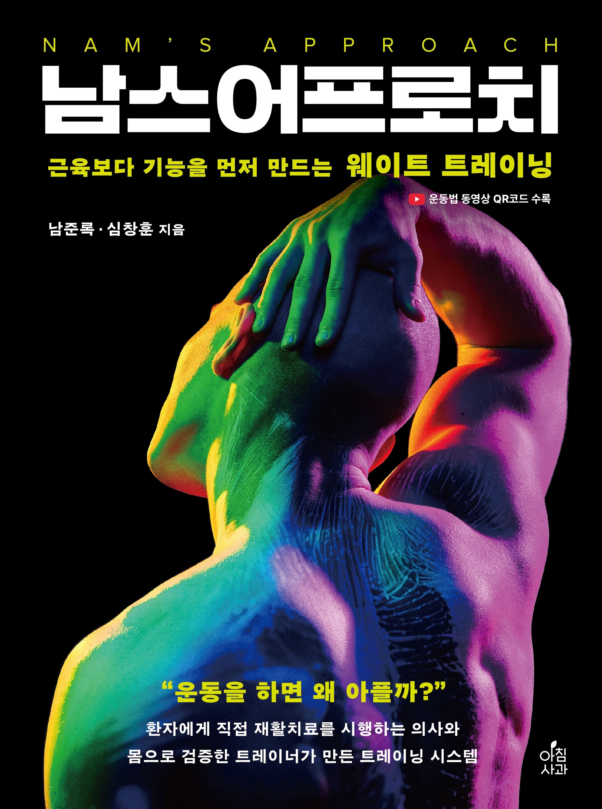 남스어프로치
