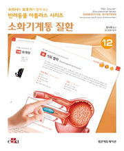 소화기계통 질환(수의사와 보호자가 함께 보는 반려동물 아틀라스 시리즈)