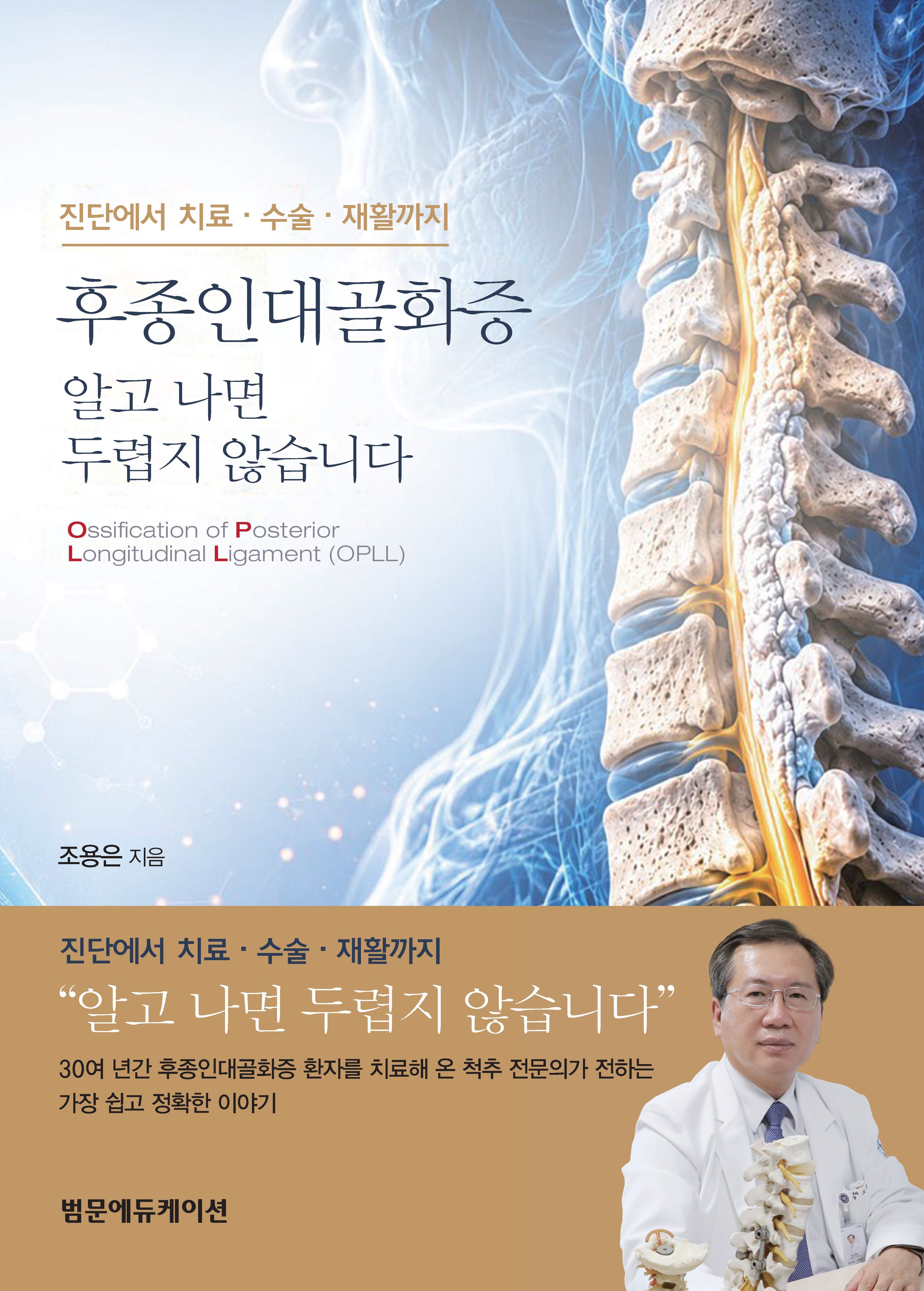 후종인대골화증