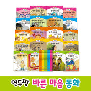 연두팡 바른 마음 동화 세트(양장본 Hardcover)(전20권)