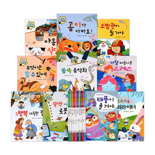 꿈을 이루는 직업탐방창작동화 세트(전10권)