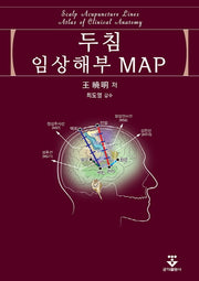 두침 임상해부 MAP