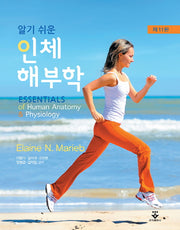 인체해부학(알기 쉬운)(11판)