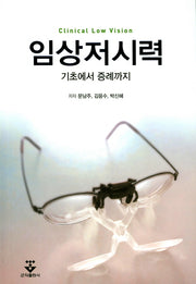 임상저시력