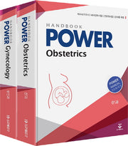 산과 부인과 핸드북 세트(Power)(Power Manual Series)(전2권)