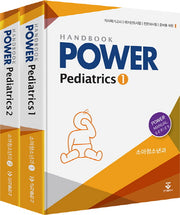 소아청소년과 핸드북 세트(Power)(9판)(Power Manual Series)(전2권)