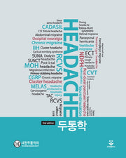 두통학(2판)(양장본 HardCover)