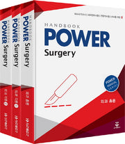 외과 핸드북 세트(Power)(4판)(Power Manual Series) (전3권)