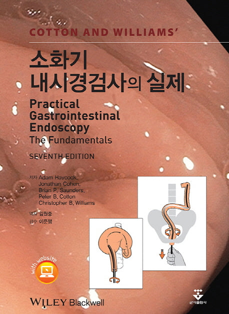 소화기 내시경검사의 실제(7판)(양장본 Hardcover)